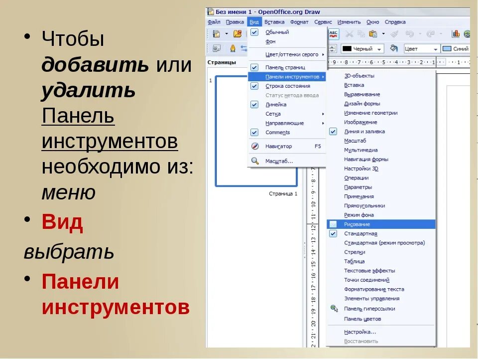 Какой пункт меню позволяет настроить панель инструментов