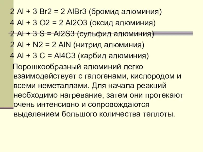 Алюминий и бромид натрия реакция. Бромид алюминия формула. Бромид алюминия формула химическая. Образование бромида алюминия. Составить формулы бромид алюминия.