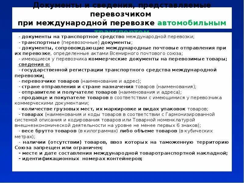 Международное право международные перевозки. Международные транспортные документы. Документы для международных перевозок. Документация при международных перевозках грузов. Документы при международных перевозках.