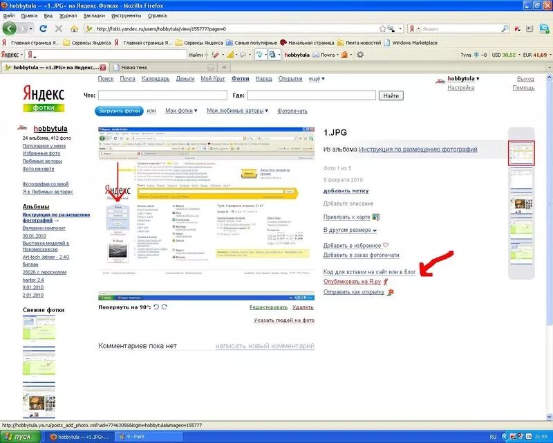 как выложить фотографии в интернет. как выложить фотографии в интернет. сноски к фотографиям. как загрузить картинку в яндекс. яндекс фото загрузить.