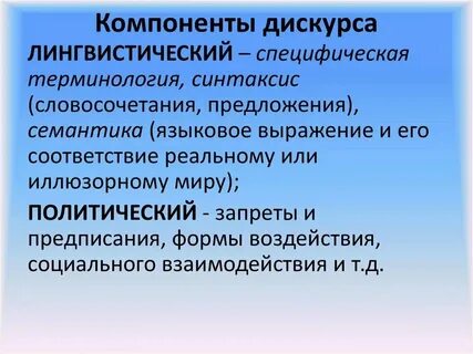Дискурс колледж
