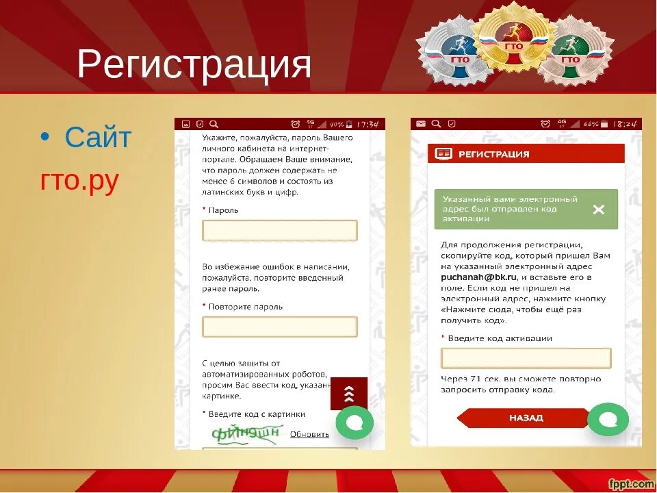 Класс зарегистрироваться 3 класс. ГТО регистрация. ГТО регистрация ребенка. ГТО регистрация для дошкольников. ГТО В начальной школе.