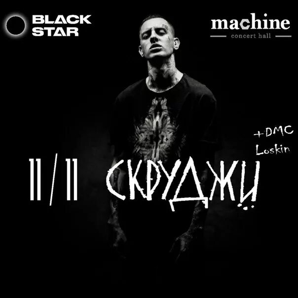 Текста песен скруджи. Скруджи 2022. Скруджи Black Star. Скруджи 2023. Скруджи блоггер.