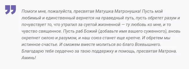 Молитва на любовь жены. Сильная молитва о возврате мужа в семью. Сильная молитва чтобы муж вернулся. Молитва чтобы муж любил и не изменял сильная. Молитва о возвращении любимого мужа.