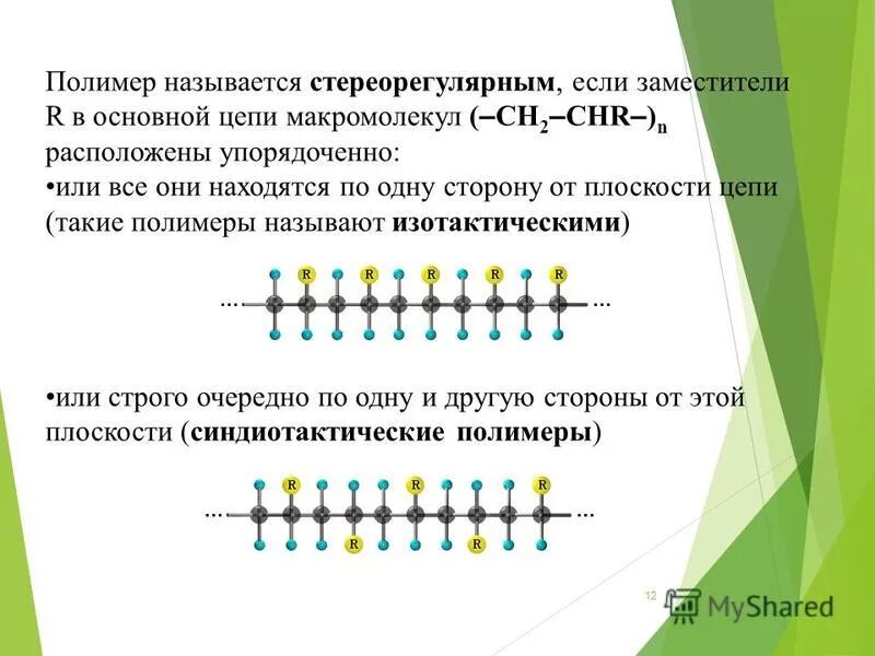 что называют полимерами