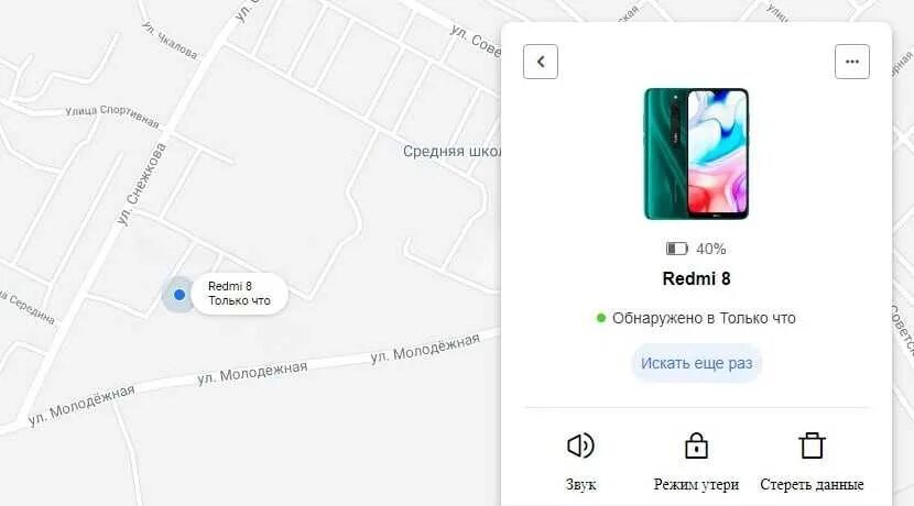 Поиск телефона xiaomi через аккаунт