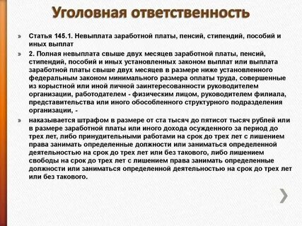 Невыплата заработной платы это
