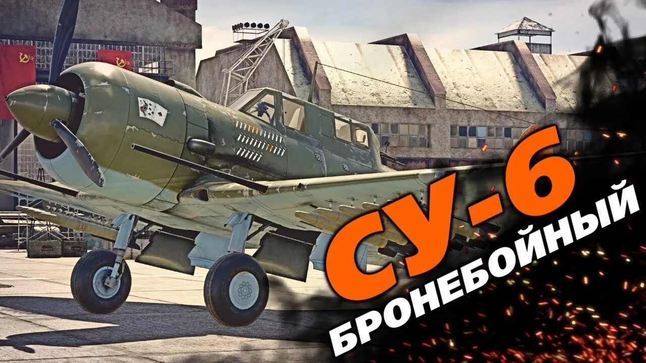 Су no 6