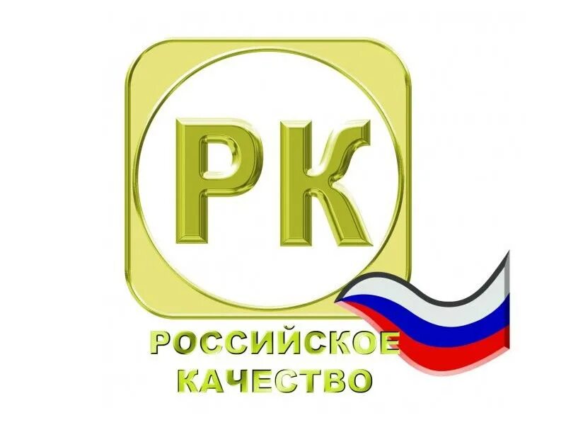 Качество России. Новый знак качества России. Логотип рос качество. Качестве на русском. Российское качество 2016