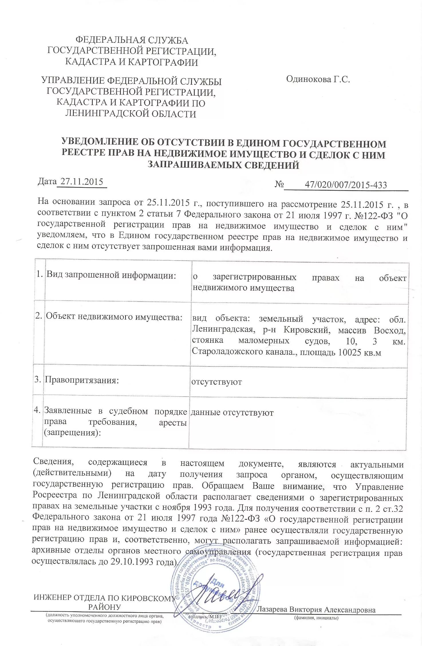 Заявление исправление реестровой ошибкой образец. Образец заявления в росреестр об исправлении реестровой ошибки. заявление кадастровой ошибки. исковое заявление об исправлении реестровой ошибки. заявление об исправлении кадастровой ошибки образец.