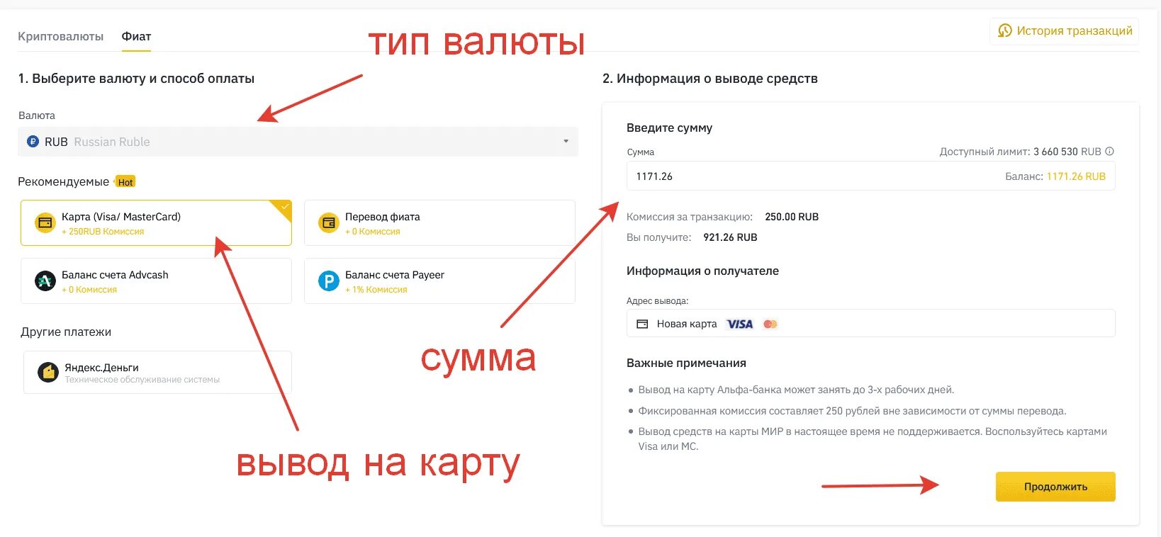 Вывод средств на карту. Бинанс вывод средств на карту. Binance вывод на карту. Binance вывод средств. Можно ли выводить деньги с бинанс