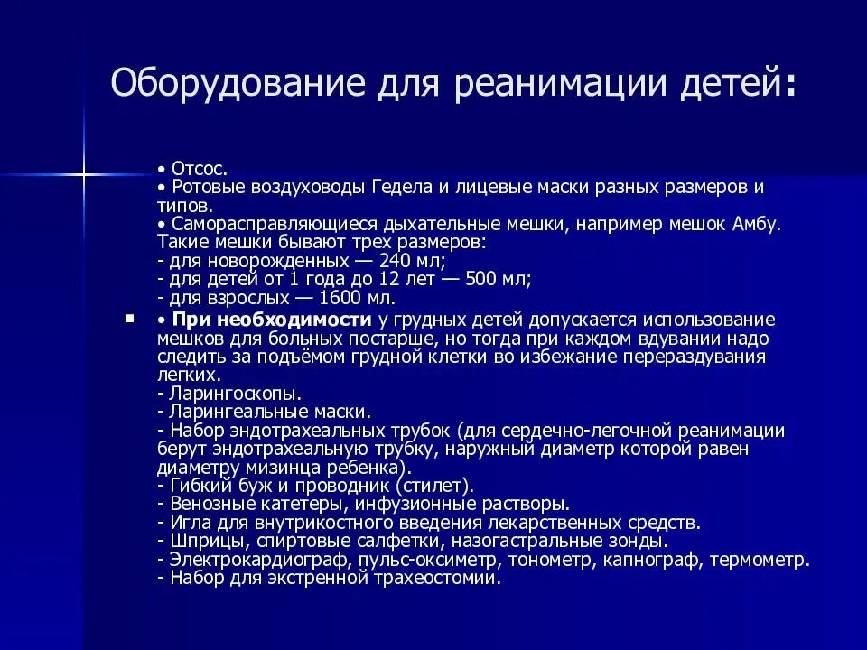 Сердечно легочная реанимация алгоритм кратко. Особенности слр у детей. особенности проведения реанимационных мероприятий у детей. особенности сердечно-легочной реанимации у детей. особенности проведения слр у детей.