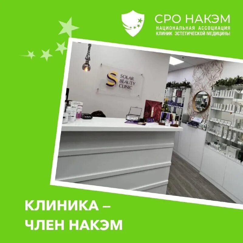 Solar beauty clinic. садовническая 5 москва клиника эстетической медицины. Rsl скульптор beautylizer. клиника paradise place москва. Ultraformer logo.