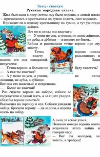 Пересказ заяц хвастун старшая группа