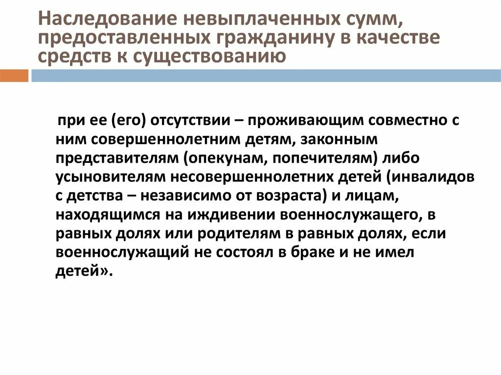 Наследование прав изобретателя. Наследование средств индивидуализации ?. Средства к существованию. Актуальные проблемы наследования по закону.