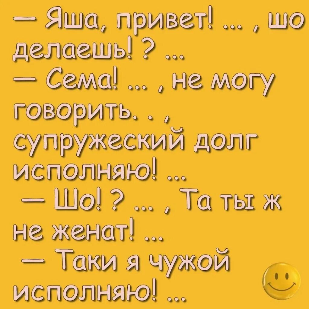 Анекдот про супружеский долг. Прикол об исполнении супружеского долга. Супружеский долг жену анекдот. Исполняет супружеский долг.