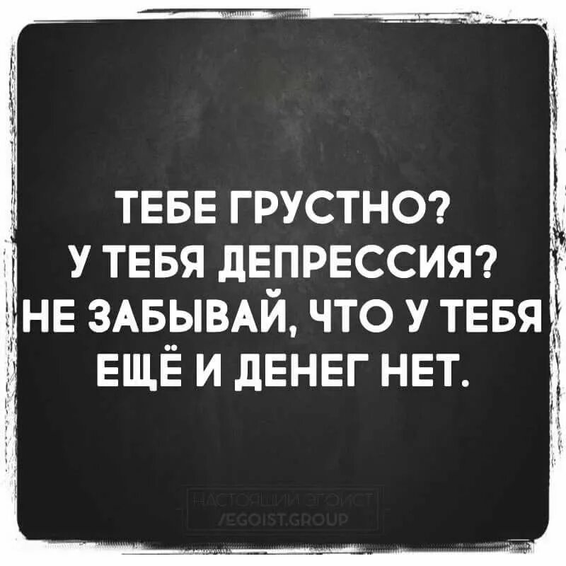 Тот который в депрессии