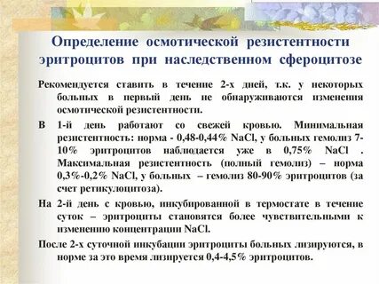 Норма резистентности