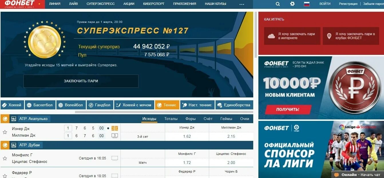 Бесплатный номер фонбет. Фонбет. Фонбет фон. Фонбет логотип. БК Фонбет.