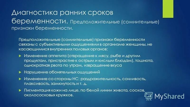 Диагноз ранняя беременность. Диагностики ранних сроков беременности. Диагностика сроков беременности Акушерство. Методы диагностики ранних сроков беременности. Диагностика поздних сроков беременности.