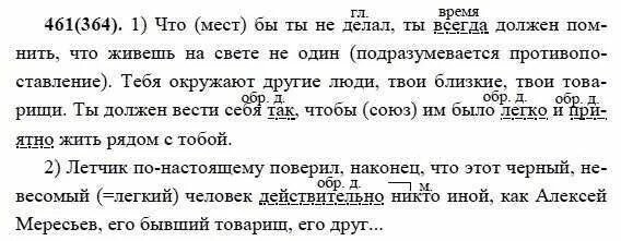 русский язык 7 класс разумовская львова капинос львов. номер 461 по русскому языку. русский язык страница 55 упражнение 461. русский язык шестой класс ладыженская упражнение 461. русский язык страница 55 упражнение 461.