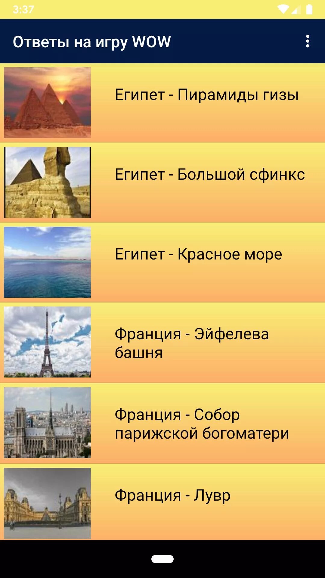 Wow 42 уровень ответ. Wow ответы. игра wow ответы. игра вов ответы. подсказки в игре wow.