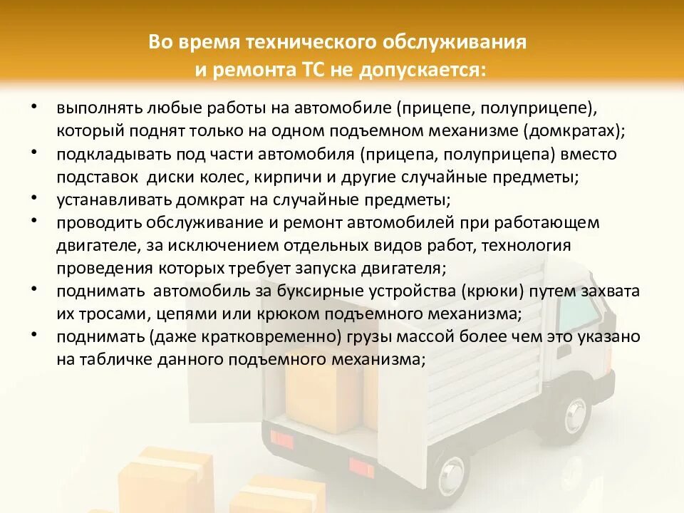 Требования охраны труда на транспорте. Техника безопасности при техническом обслуживании. Требования безопасности при обслуживании техники. Требования к транспортным средствам. Требования безопасности при ремонте автомобиля.
