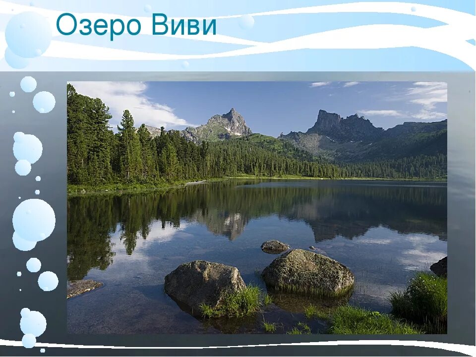 Озеро Вива Красноярский край. Озеро Виви Красноярский. Озеро Виви центр России. Озеро Виви в Красноярском крае. Географический центр россии красноярский край