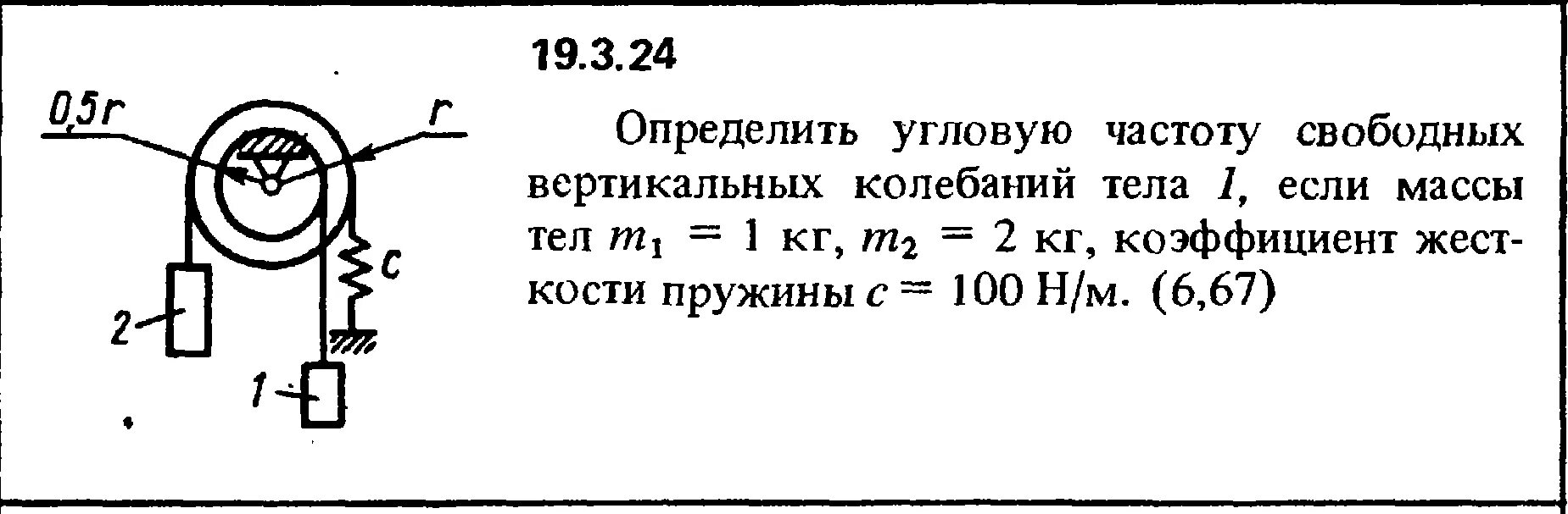 Определить угловую частоту свободных вертикальных колебаний. Определить угловую частоту свободных колебаний тела 1 если его масса. Угловая частота свободных вертикальных колебаний груза. Массовая схема вертикальных колебаний трактора.