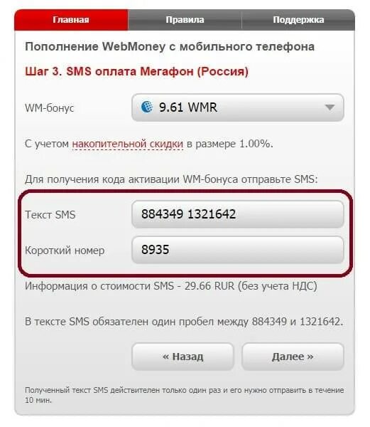 Мобайл пополнение счета