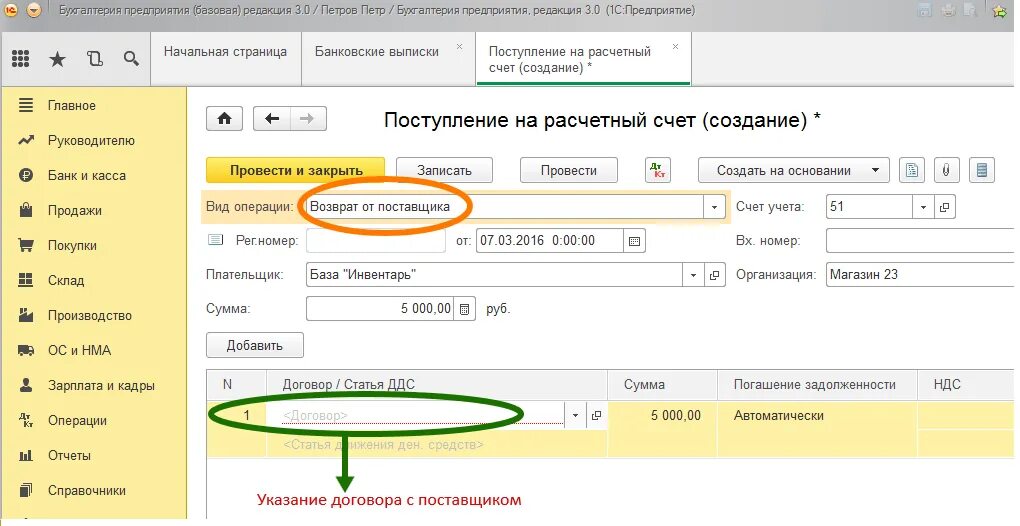 Зачисление денежных средств на расчетный счет проводка. Поступление денежных средств учет в 1с. Поступление денежных средств на расчетный счет проводка. Поступление денежных средств на расчетный счет проводки. В ип пришли деньги