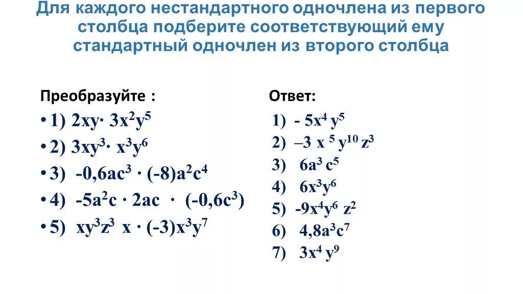 Самостоятельная работа произведение многочленов. Умножение одночленов возведение одночлена в степень 7. Алгебра 7 класс умножение одночленов возведение одночлена в степень. Задачи на Одночлены. Одночлены 7 класс примеры.