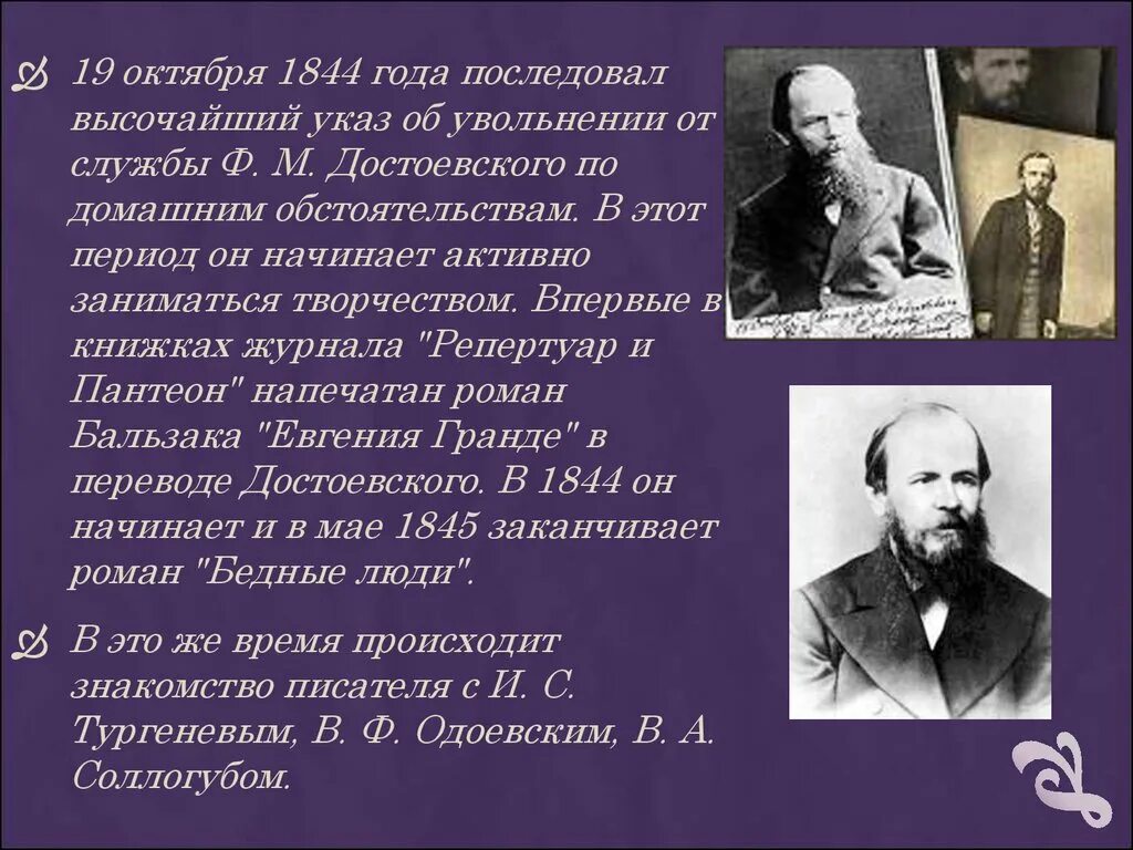 Достоевский 1844 год. Фёдор Михайлович Достоевский биография. Жизнь и творчество Достоевского. Достоевский биография и творчество.