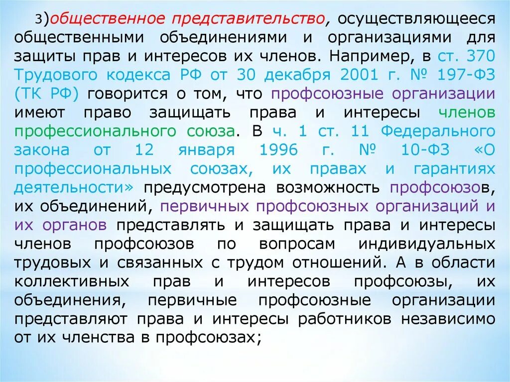 Представительства общественных организаций. Общественное представительство. Общественное представительство пример. Общественное представительство полномочия. Общественное представительство в гражданском процессе.