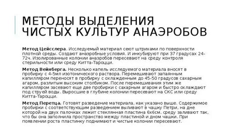 Механические методы выделения чистых культур