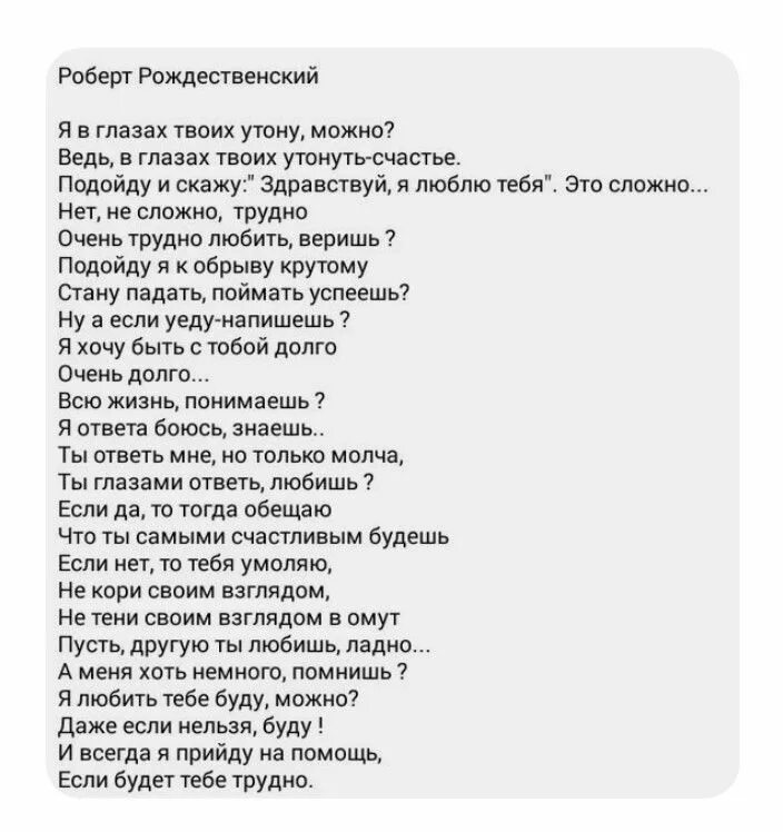 Какого года песня можно я с тобой. Я В глазах твоих утону можно текст стихотворения. Стих Рождественского я в твоих глазах утону.