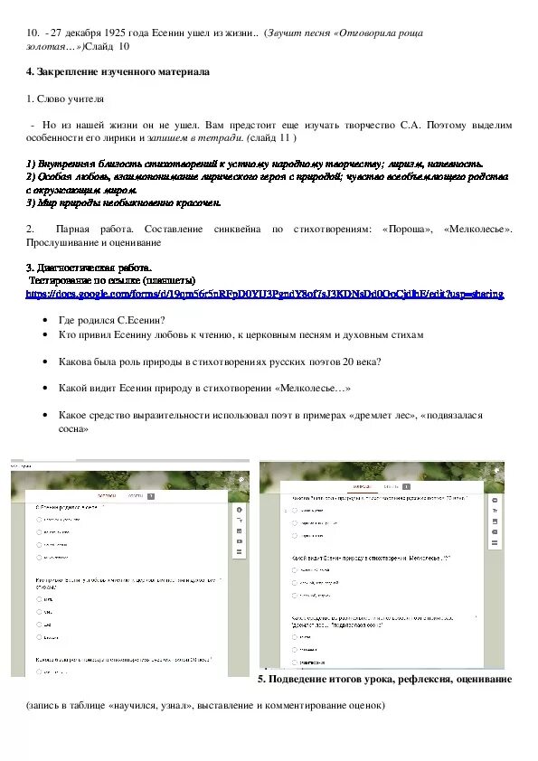 Тема стихотворения есенина мелколесье степи дали. Анализ стихотворения мелколесье. Анализ на стихотворение с.Есенина"мелколесье". Анализ стихотворения мелколесье Есенин. Мелколесье Есенин анализ.