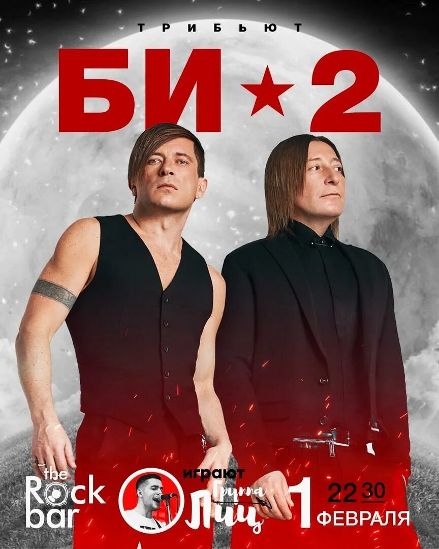 Bi compilation. Би 2 группа Постер. Группа би-2 2023. Би 2 участники группы. Би-2 состав группы.