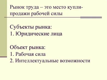 Рынок труда литература