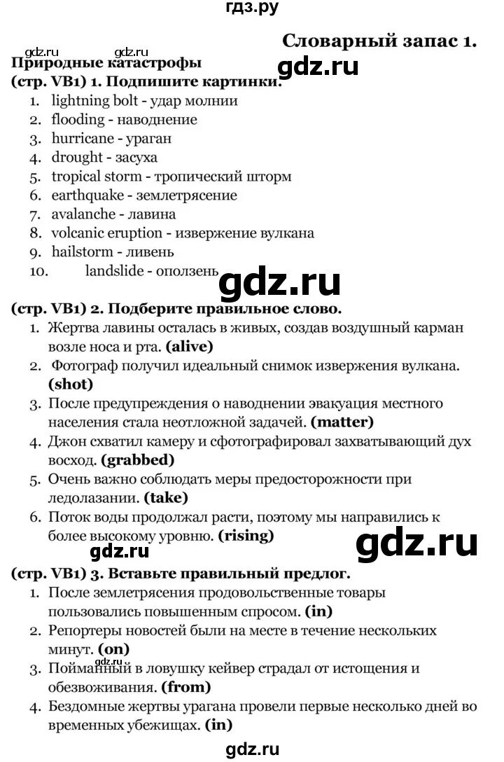 Ответы по английскому 7 класс баранов. Гдз по английскому. Английский 8 класс Starlight. Starlight учебник 8 класс. Ответы по английскому языку 8 класс Starlight.