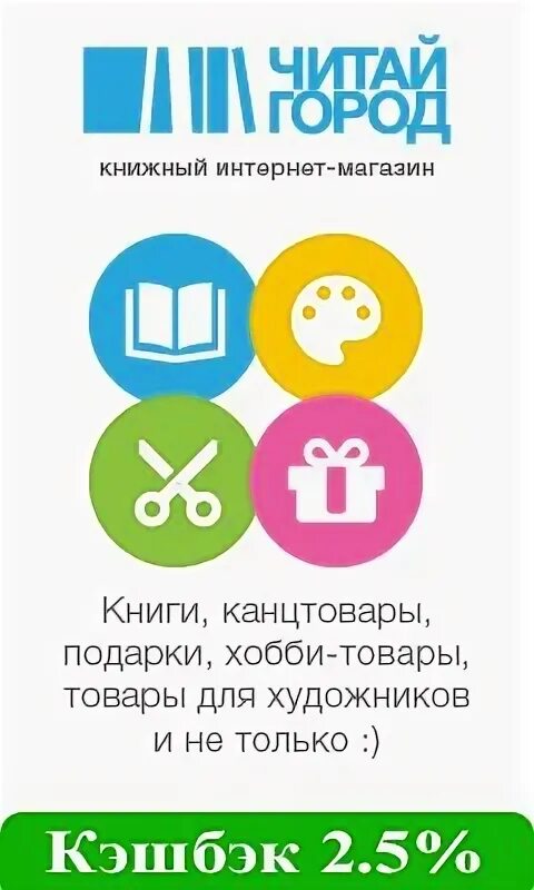 Читай без рекламы. Читай город. Читай город интернет. Читай город реклама. Читай-город интернет-магазин книги.