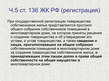 Создание и деятельность товарищества собственников жилья