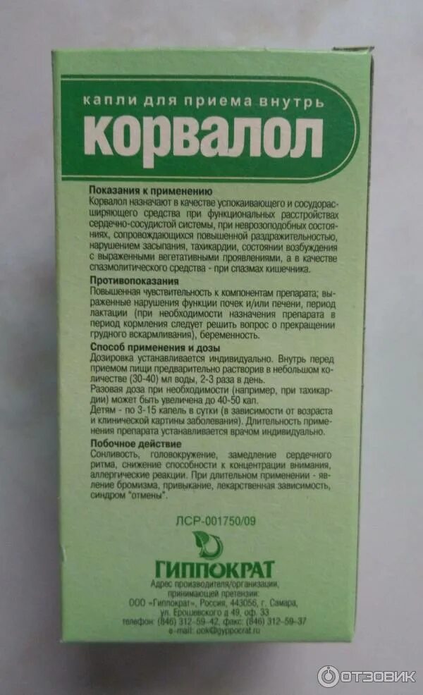 Сколько раз можно пить корвалол. Корвалол капли Гиппократ. Корвалол таблетки или капли.