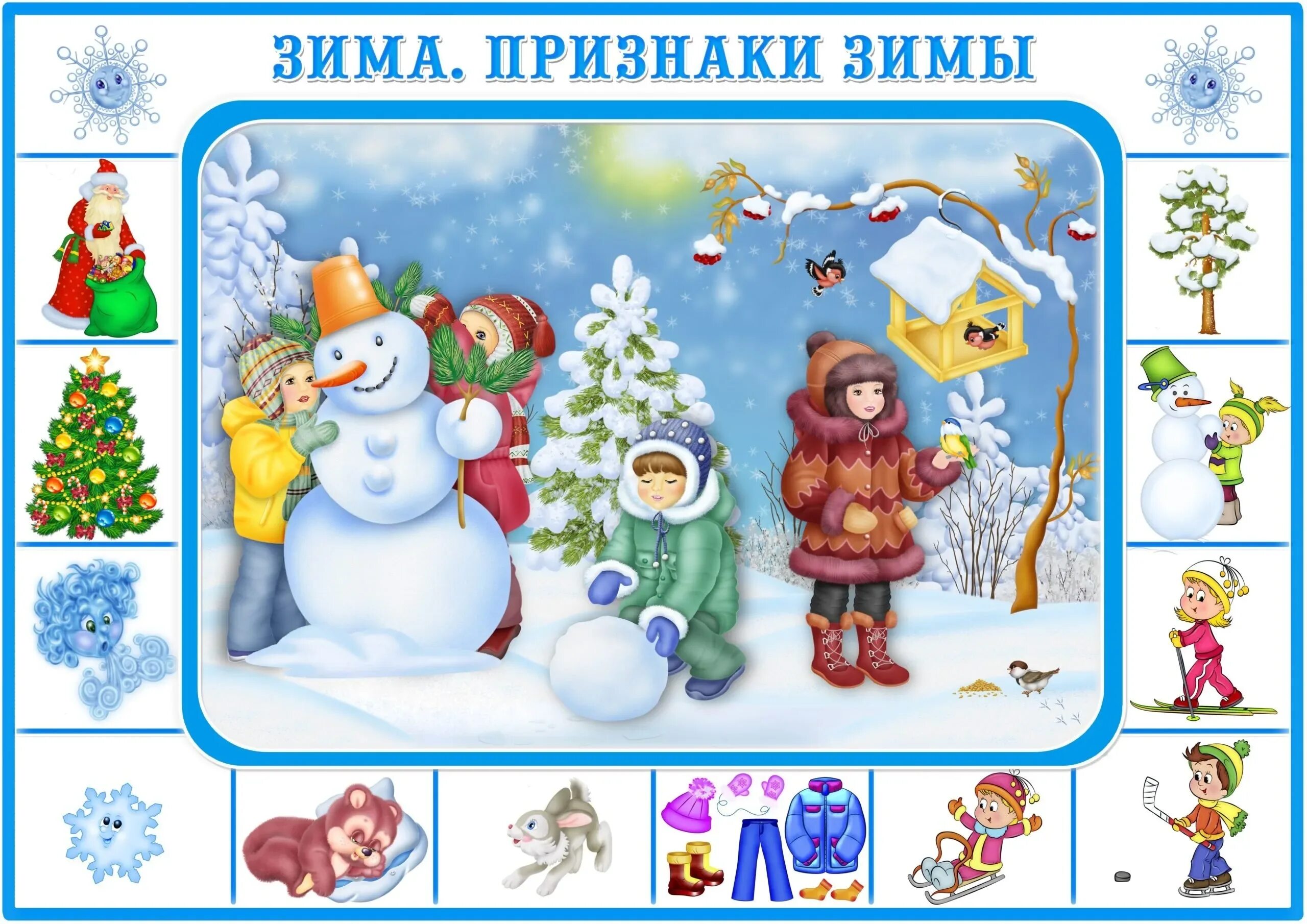 Алгоритм зима для детского сада. Признаки зимы для детей. Признаки зимы для дошкольников. Признаки зимы карточки для детей.