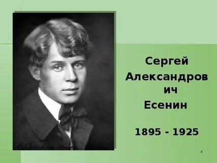 Есенин имя