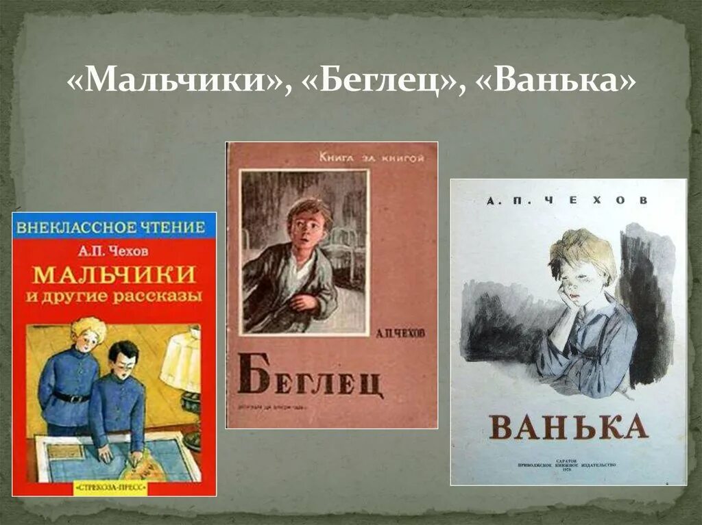 Чехов беглец иллюстрации. Иллюстрация к рассказу Чехова беглец.