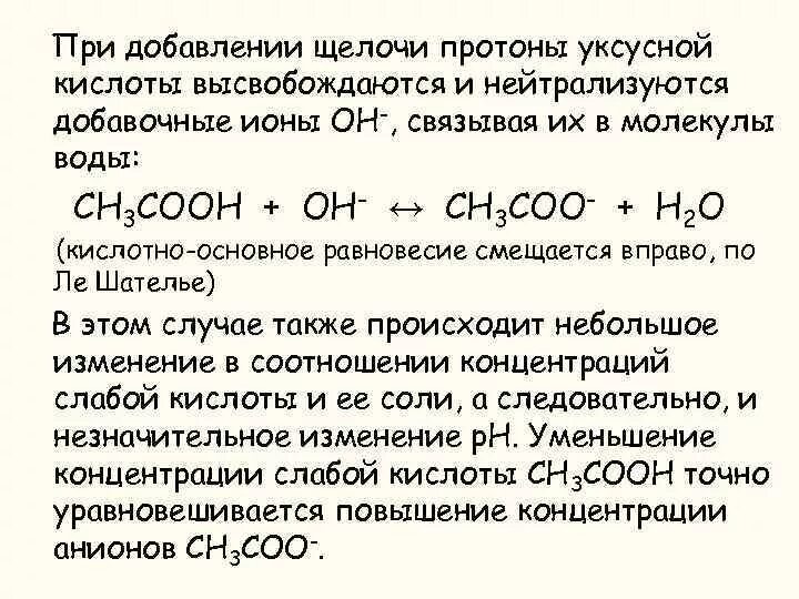 Взаимодействие уксусной кислоты с водой. Уксусная кислота на ионы. Добавление щёлочи. Уксусная кислота распадается на ионы. Реакция разложения уксусной кислоты.