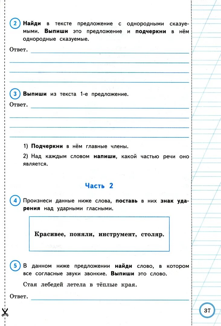 Впр по русскому языку 4 купить. ВПР русский язык 4 кл 10 вариантов ФИОКО (4).