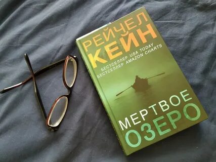 Кейн мертвое озеро