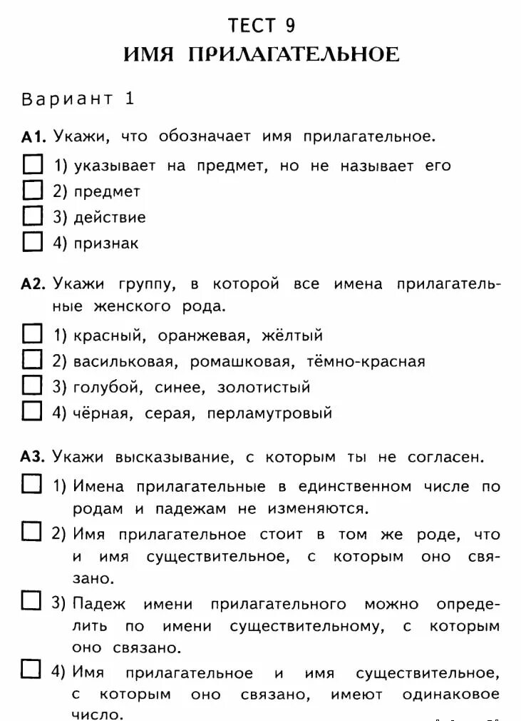 Тест на тему имя прилагательное 2 класс школа России. Тест по русскому языку 2 класс прилагательное. Тест по русскому языку имя прилогательно. Кантрольная работа по теме ,,имя прилогательное".